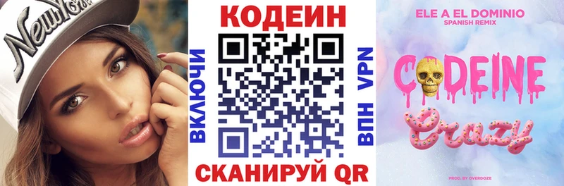 купить наркоту  Яранск  Кодеин Purple Drank 